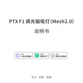 平头熊F1调光磁吸灯(Mesh2.0)