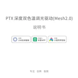 平头熊F1调光筒射灯(Mesh2.0)