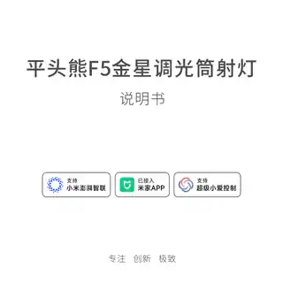 平头熊F5金星调光筒射灯