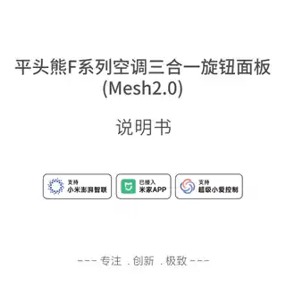 平头熊F系列空调三合一旋钮面板(Mesh2.0)