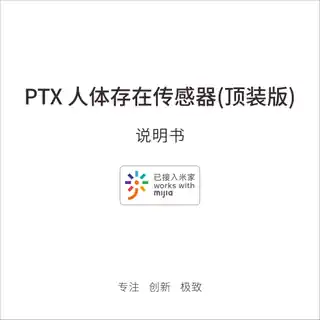 平头熊人体存在传感器(顶装版)