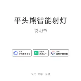 平头熊智能射灯