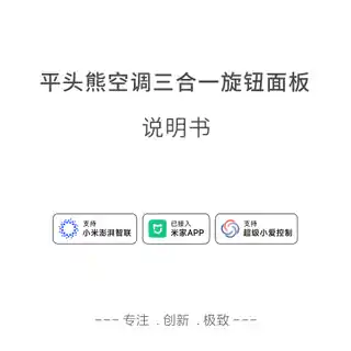 平头熊空调三合一旋钮面板