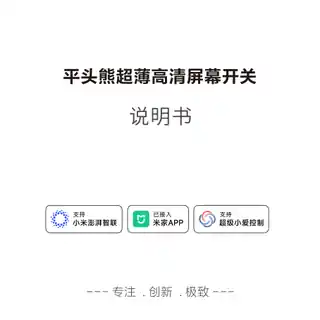 平头熊超薄高清屏幕开关