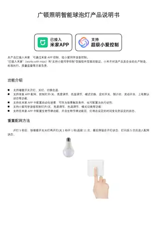 广顿照明智能球泡灯
