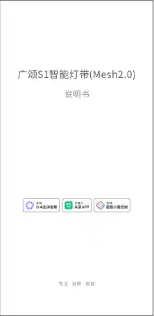 广颂S1智能灯带(Mesh2.0)