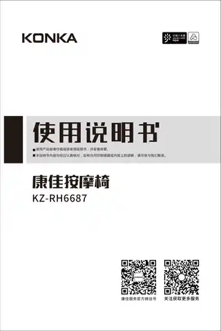 康佳按摩椅KZ-RH6687