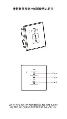 康拓智能开窗控制器