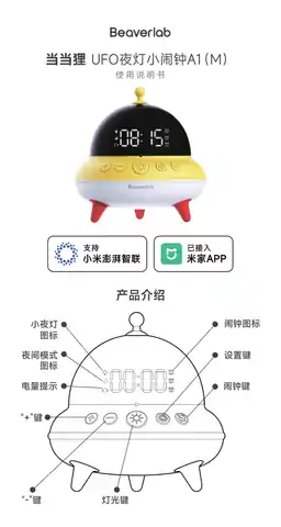 当当狸UFO夜灯小闹钟A1（M）