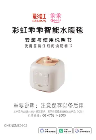 彩虹乖乖智能水暖毯