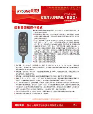 彩阳石墨烯水洗电热毯（四温区）