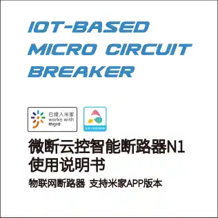 微断云控智能断路器N1
