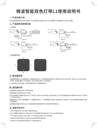 微波智能双色灯带L1