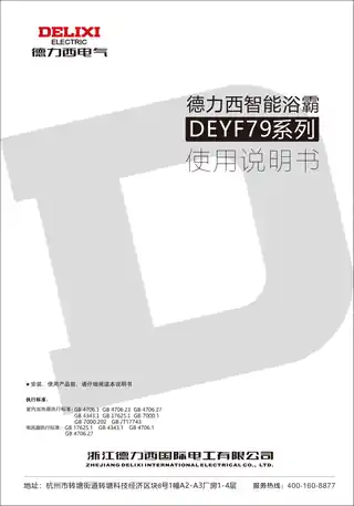 德力西智能浴霸