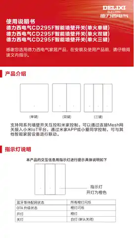 德力西电气CD295F智能墙壁开关(单火单键)