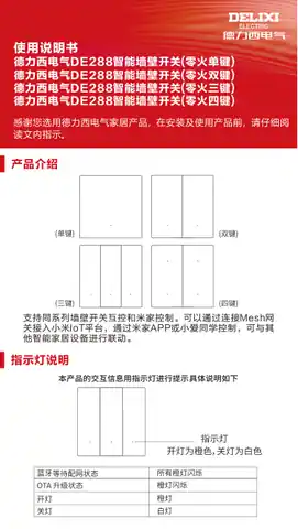 德力西电气DE288智能墙壁开关（零火三键）