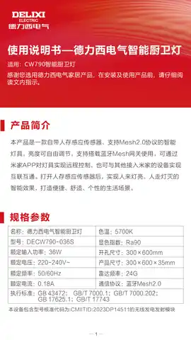 德力西电气智能厨卫灯