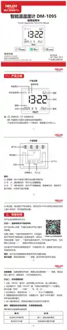 德力西电气智能温湿度计DM-1095