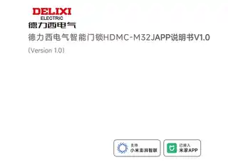 德力西电气智能门锁HDMC-M32J
