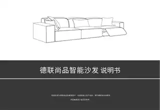 德联尚品智能沙发