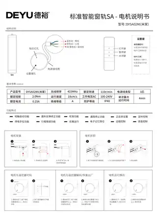 德裕智能窗帘