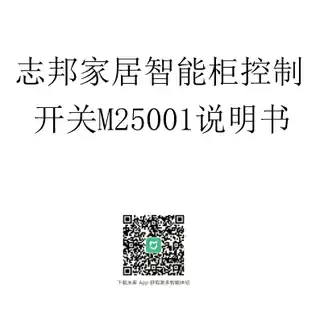志邦家居智能柜控制开关M25001