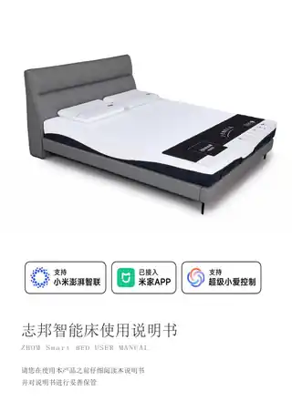 志邦智能床