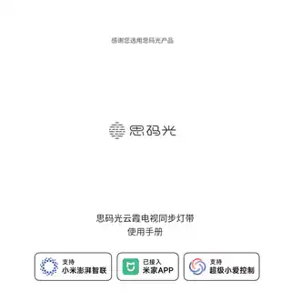 思码光云霞电视同步灯带