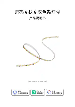 思码光扶光双色温灯带