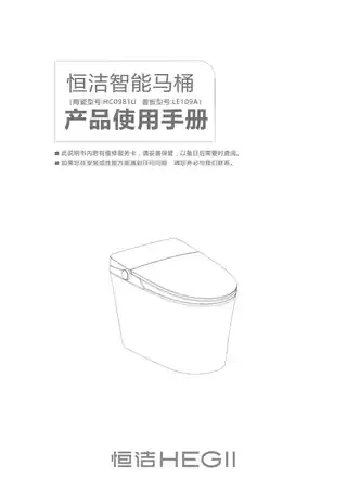 恒洁智能马桶
