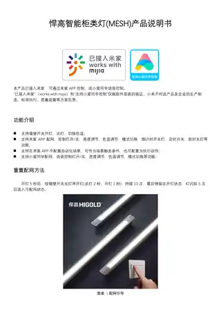悍高智能柜类灯(MESH)
