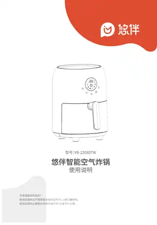 悠伴智能空气炸锅2208DTW