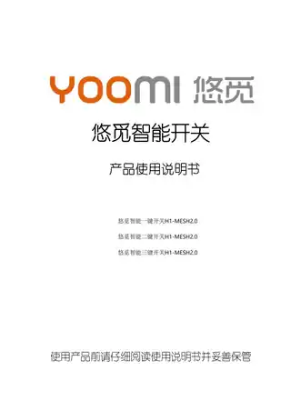 悠觅智能三键开关H1-MESH2.0