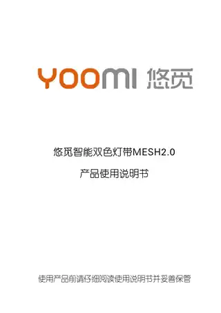 悠觅智能双色灯带MESH2.0