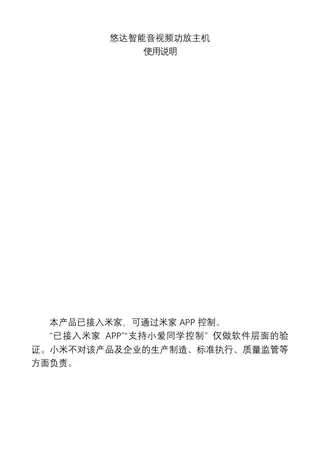 悠达智能音视频功放主机