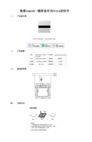 情景Lemesh一键屏显开关Ultra