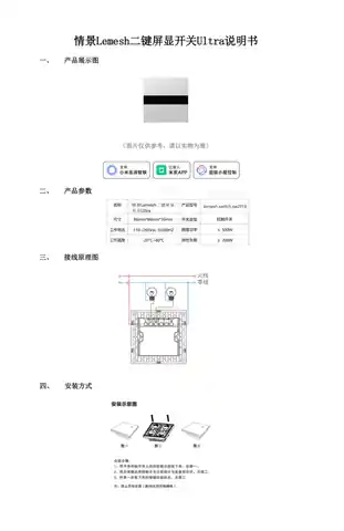 情景Lemesh二键屏显开关Ultra