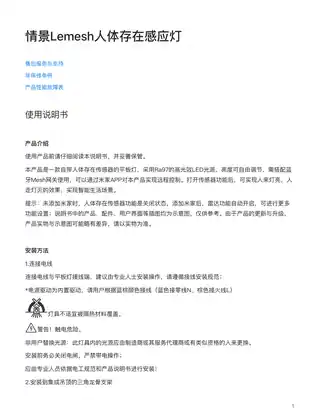 情景Lemesh人体存在感应灯