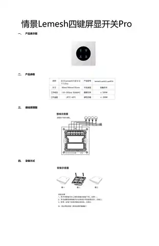 情景Lemesh四键屏显开关Pro