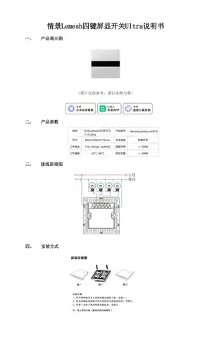 情景Lemesh四键屏显开关Ultra