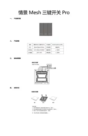 情景Mesh三键开关Pro