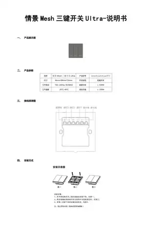 情景Mesh三键开关Ultra