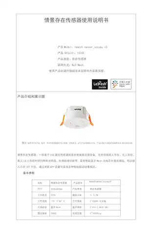情景存在传感器