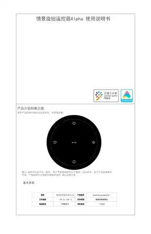 情景旋钮遥控器Alpha