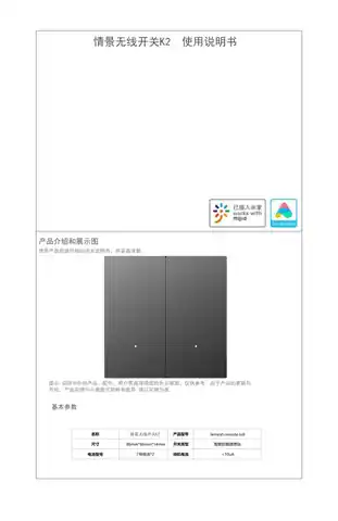 情景无线开关K2