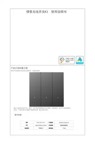 情景无线开关K3