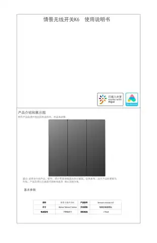 情景无线开关K6
