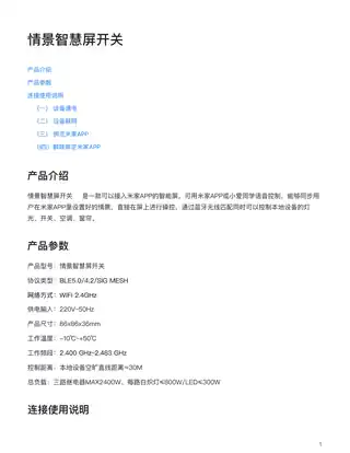 情景智慧屏开关