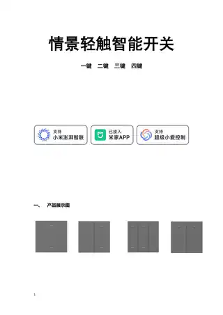 情景轻触智能开关四位