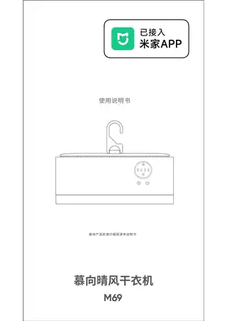 慕向晴风干衣机M69